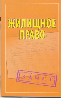 Зачет(шпаргалки)