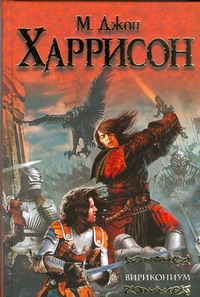 Харрисон М.Джон