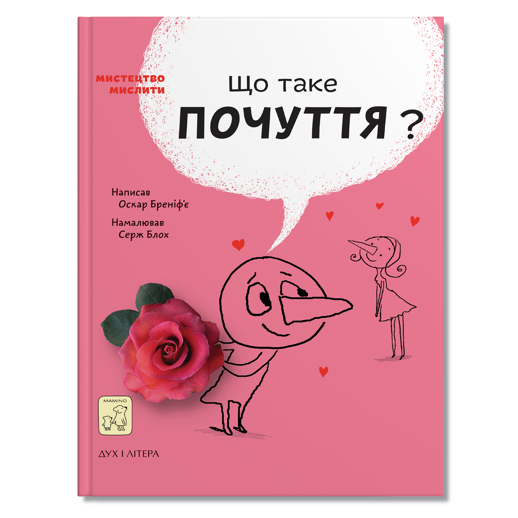 Що таке почуття?