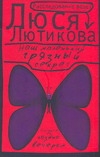Лютикова(мяг)