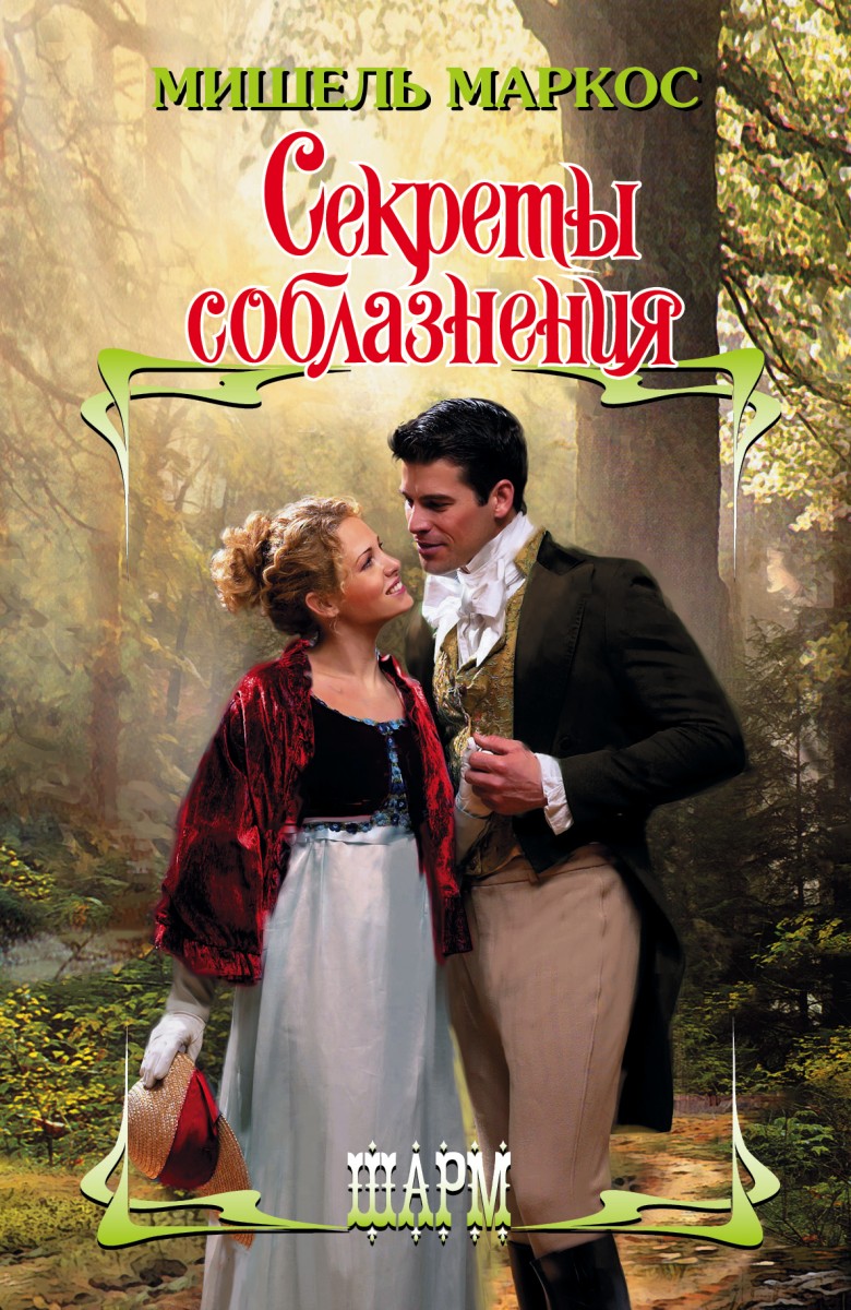 Маркос Мишель