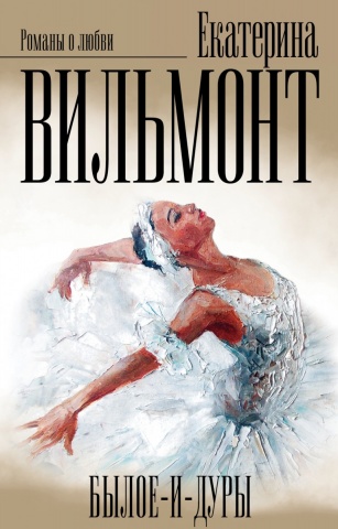 С/С.Вильмонт