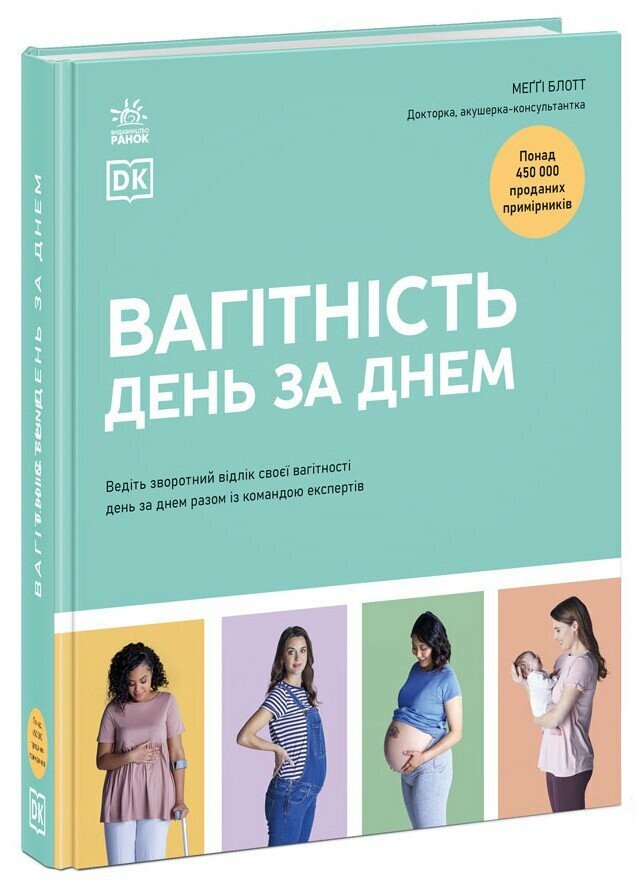 Вагітність день за днем