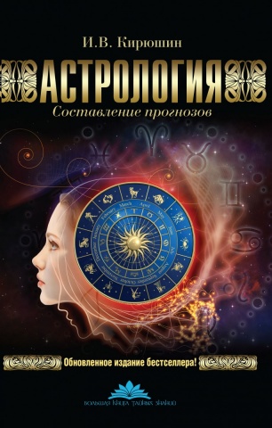 Большая книга тайных знаний