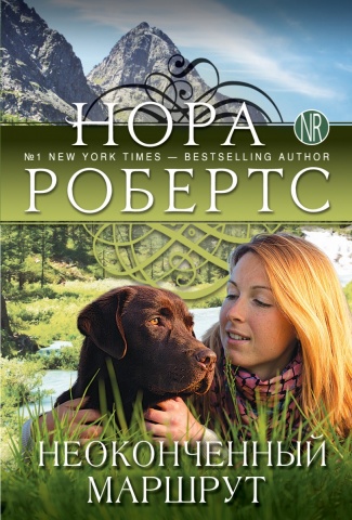 Нора Робертс. Мега-звезда современной прозы (обложка)