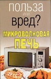 Польза или вред?