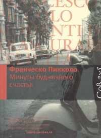 Пикколо Франческо