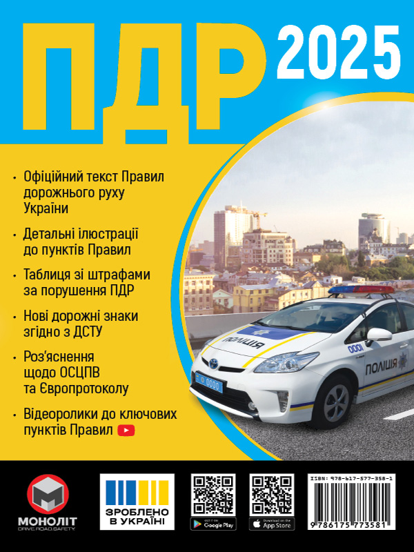 ПДР України 2025 