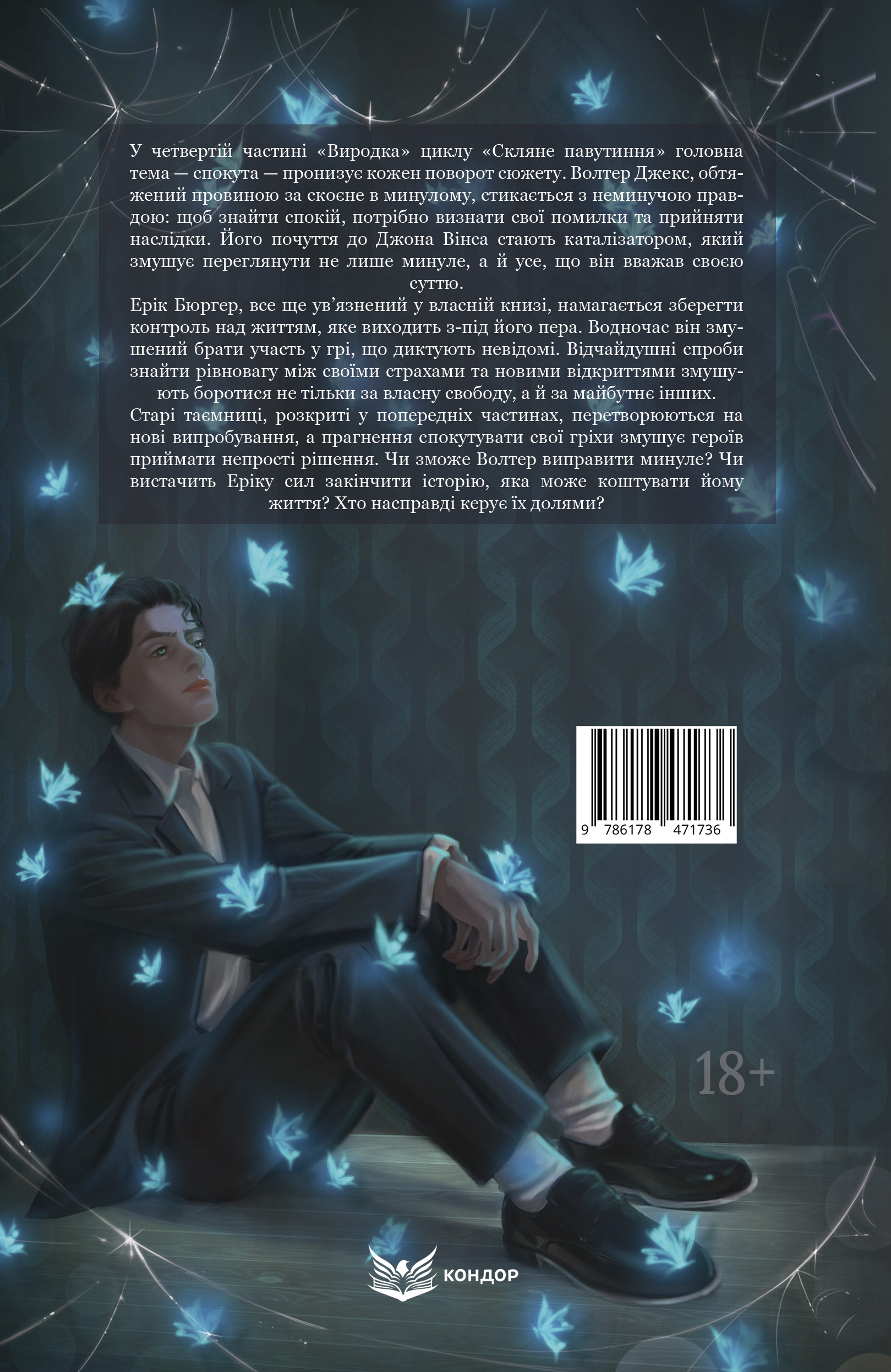 Книга Виродок. Спокута. Книга 4