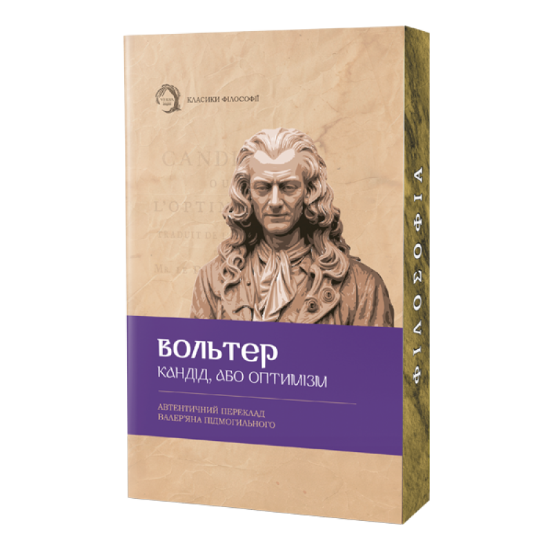 Кандід, або Оптимізм