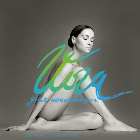 Комаровский Дмитрий