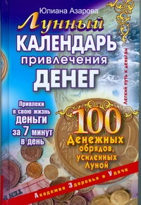 Лунный календ.