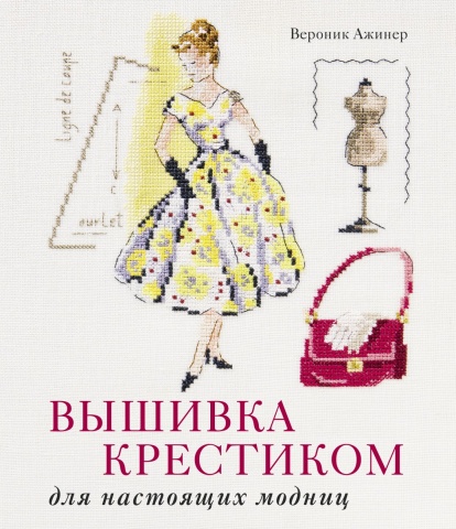 Подарочные издания. Рукоделие