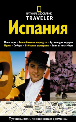 Путев.(NG\TRAVELER)