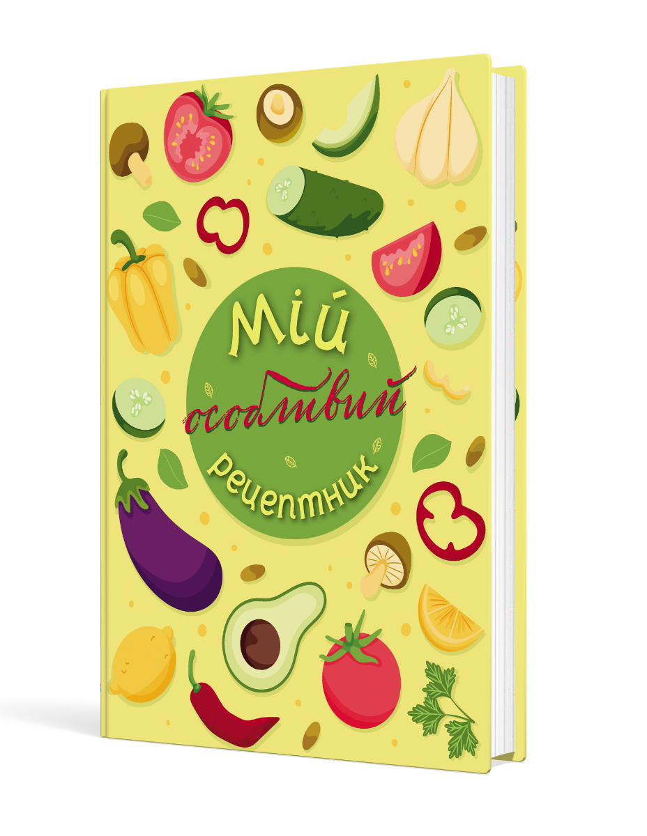 Мій особливий рецептник