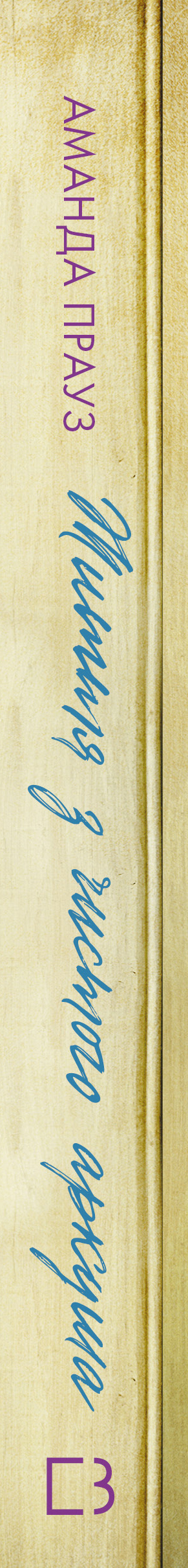 Книга Життя з чистого аркуша