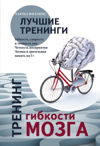 Лучшие тренинги мира