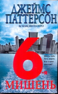 Паттерсон(м)