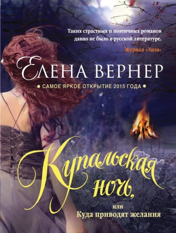 Верю, надеюсь, люблю. Романы Е. Вернер и Ю. Климовой (обложка)