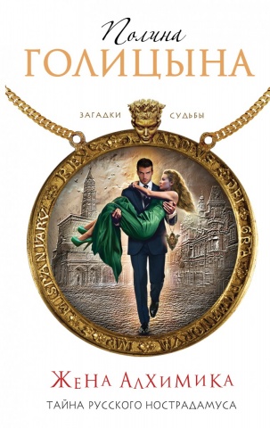 Голицына Полина