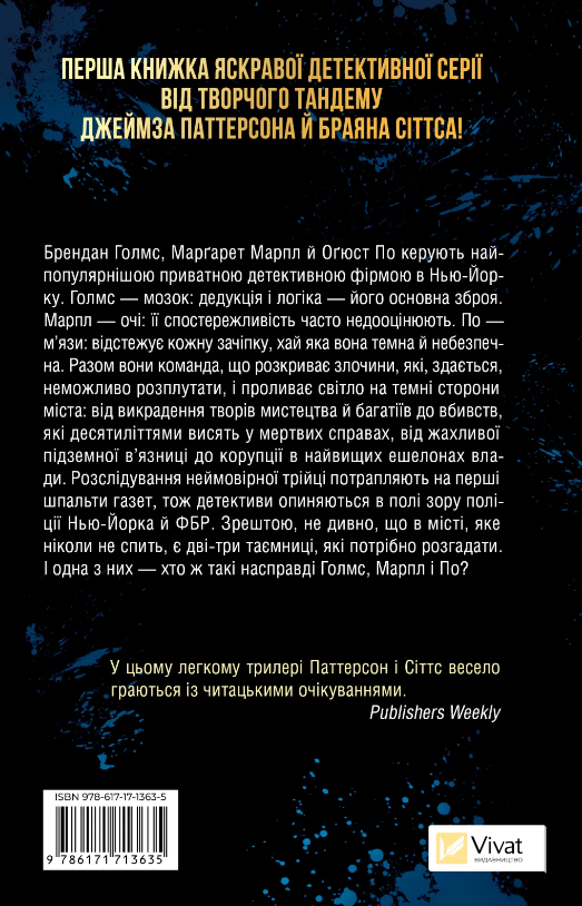 Книга Голмс, Марпл і По: найвидатніша команда з розкриття злочинів ХХІ століття