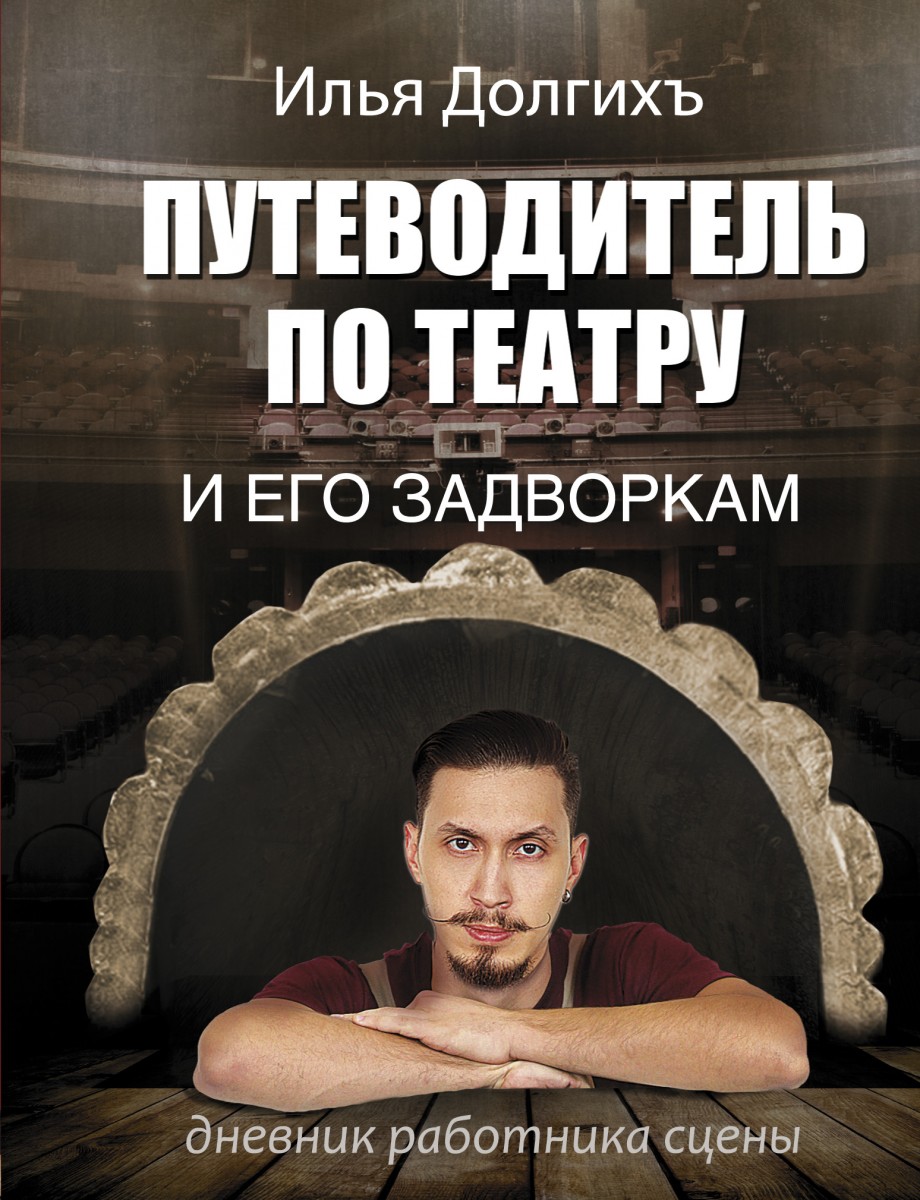 Долгих Илья Алексеевич