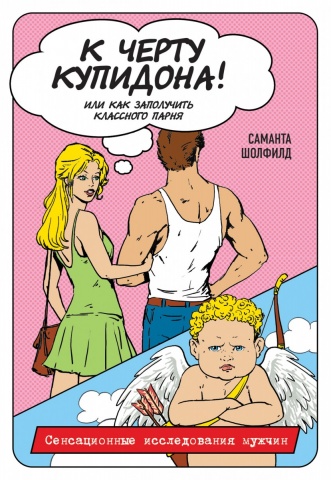 Психология. Начало отношений (обложка)