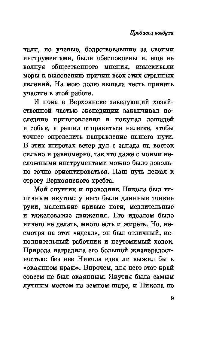Продавец Воздуха Интернет Магазин Москва