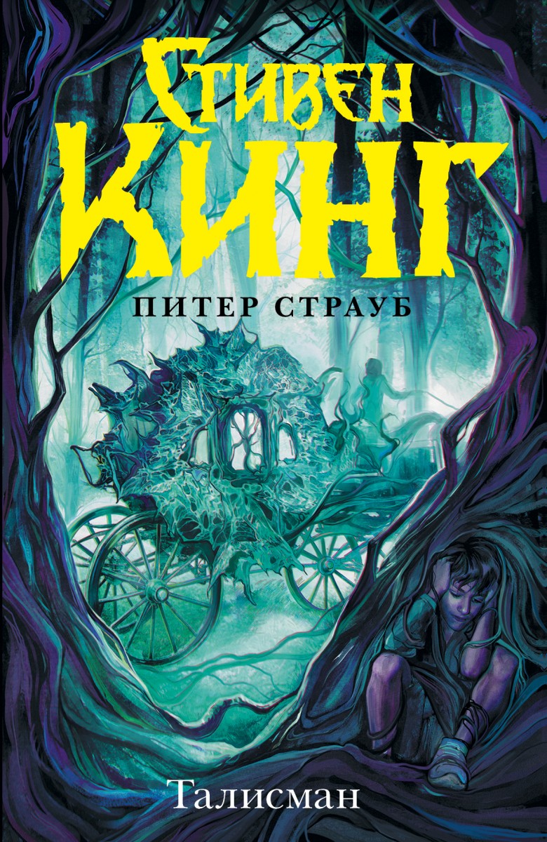 Страуб Питер