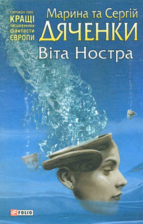 

Вiта ностра