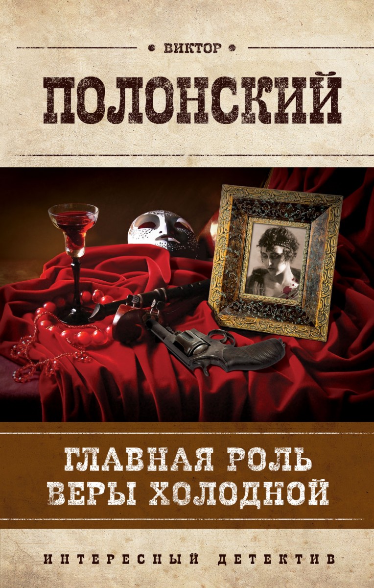 Полонский Виктор