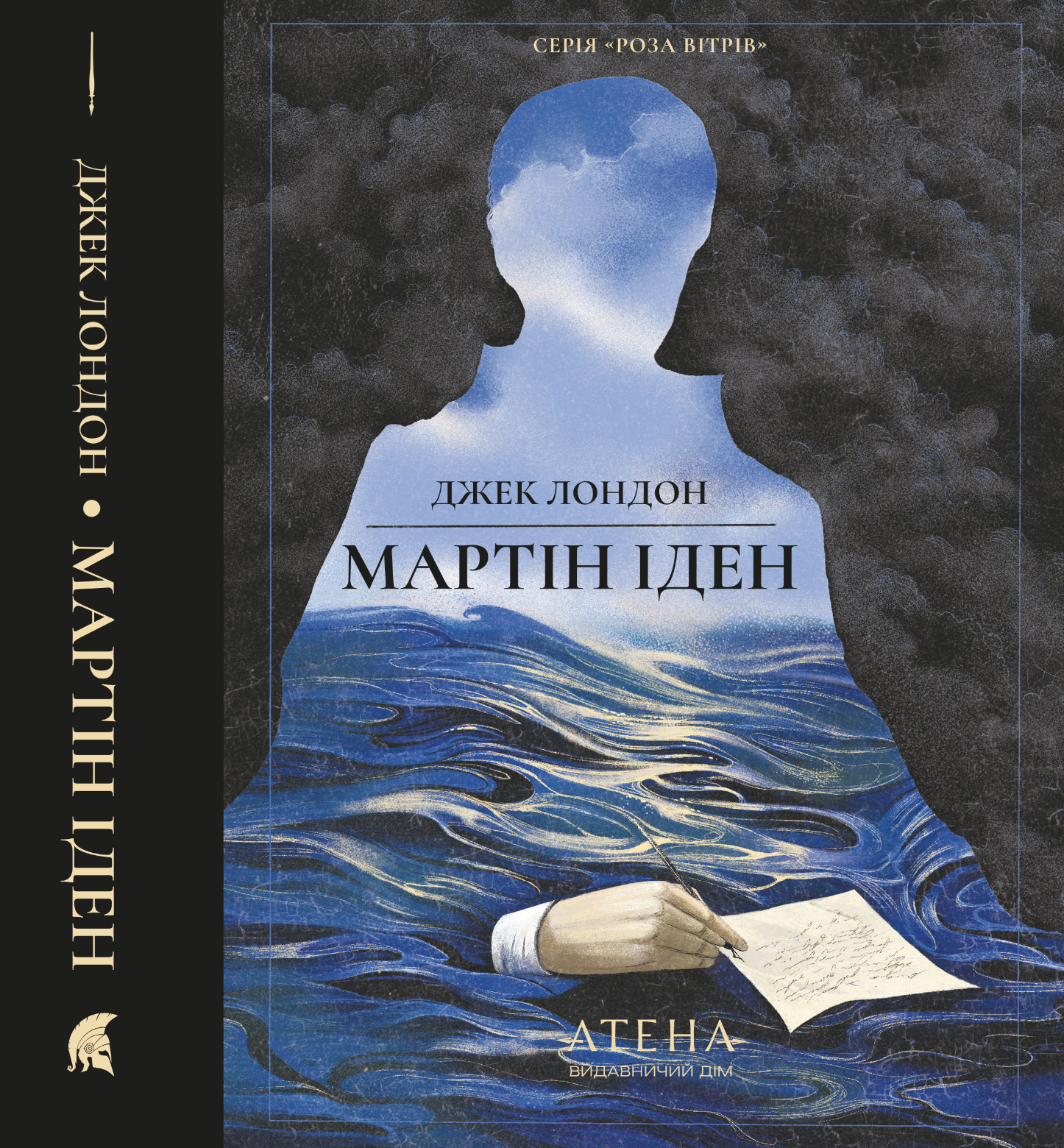 Мартін Іден