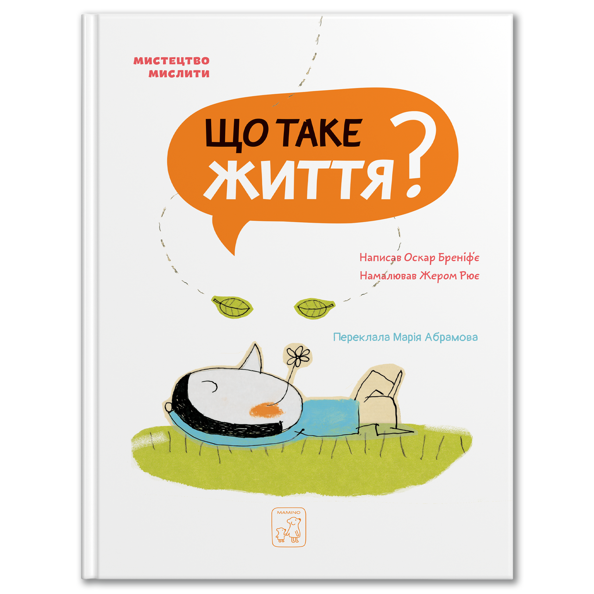 Що таке життя?