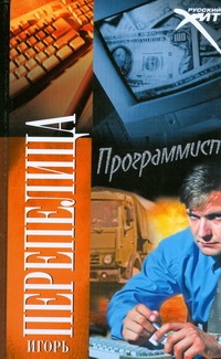 Рус.хит.Перепелица