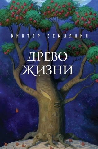 Книги Виктора Землянина