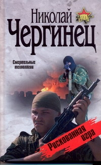 Чергинец Н. И.