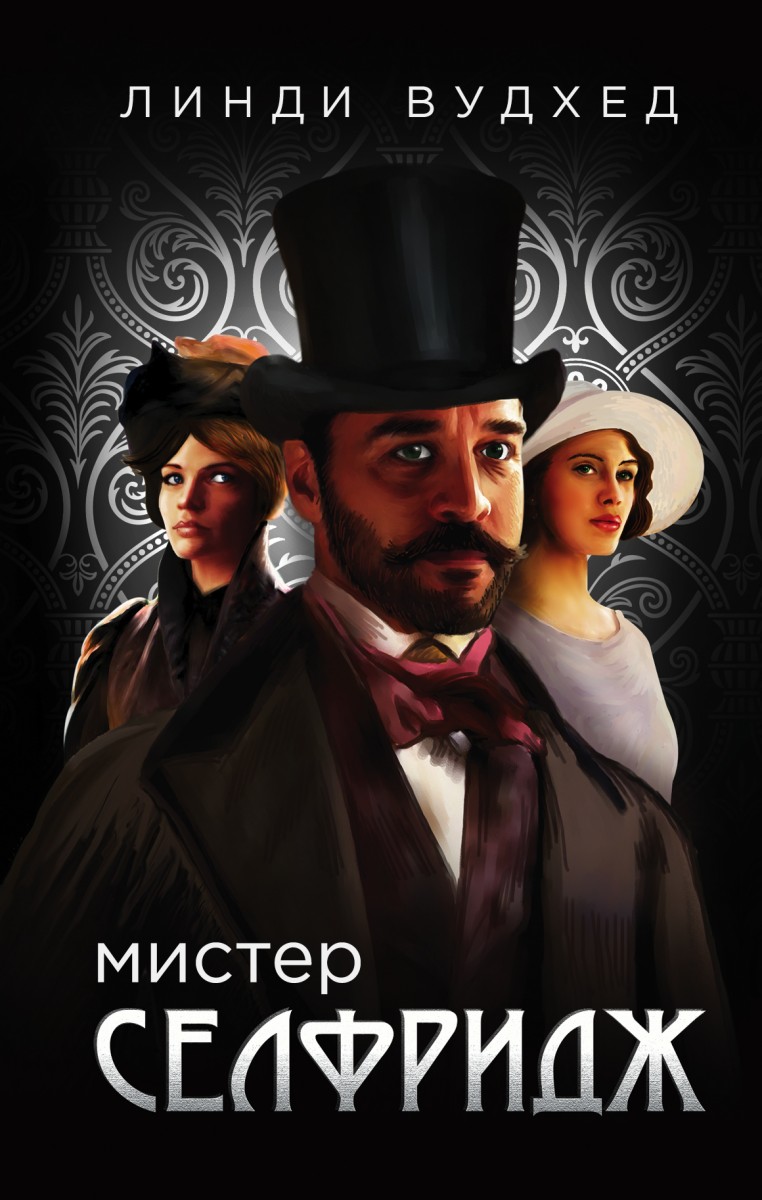 Вудхед Линди