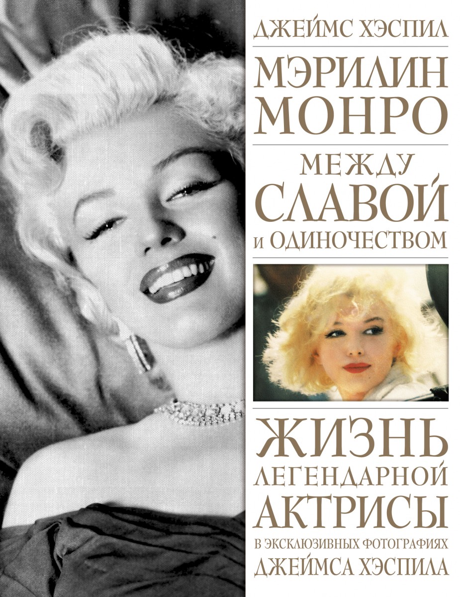 Хэспил Джеймс