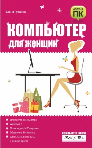 Компьютерная азбука