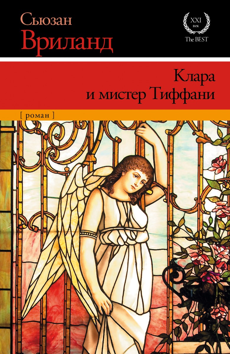 Вриланд Сьюзан