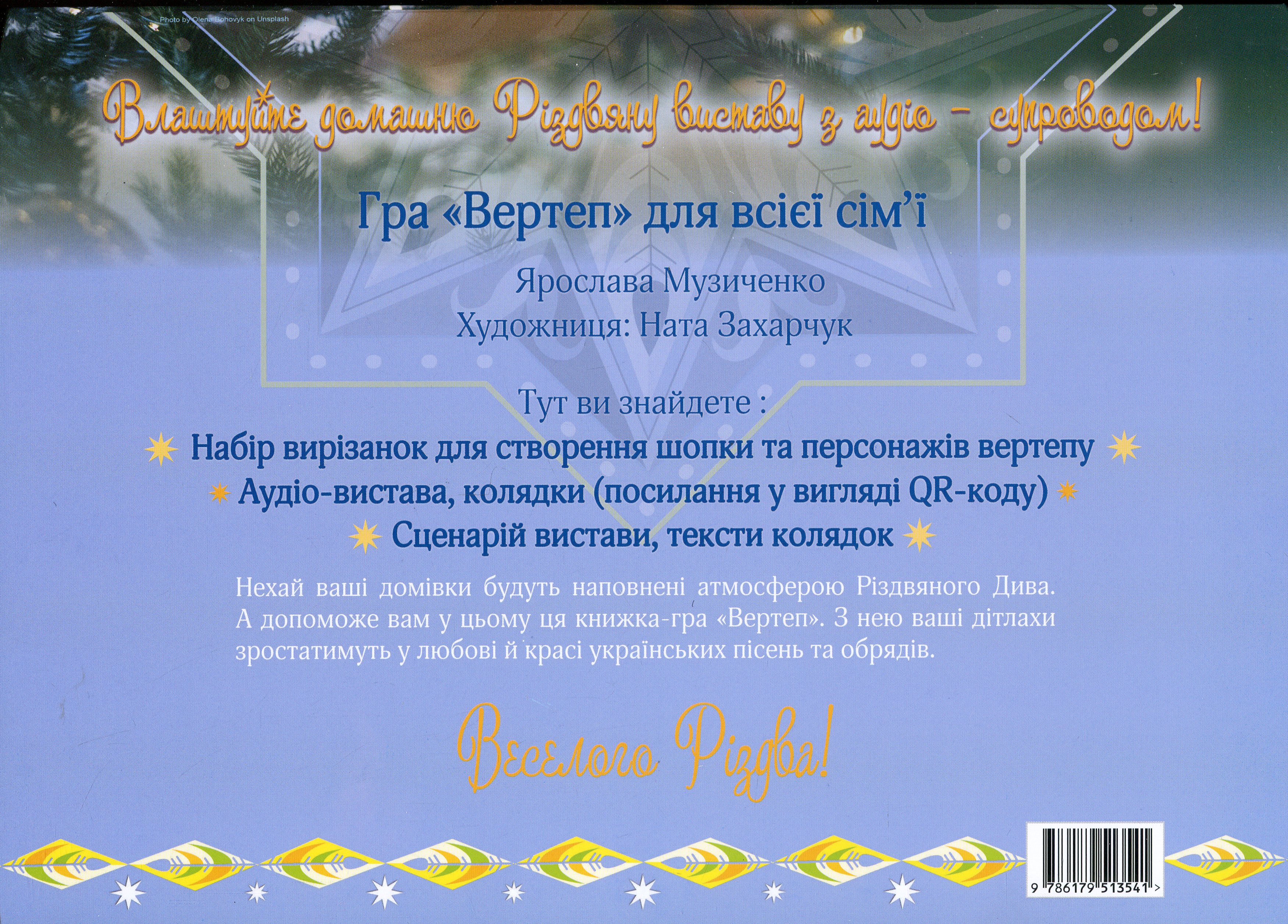 Книга Вертеп. Книга-гра