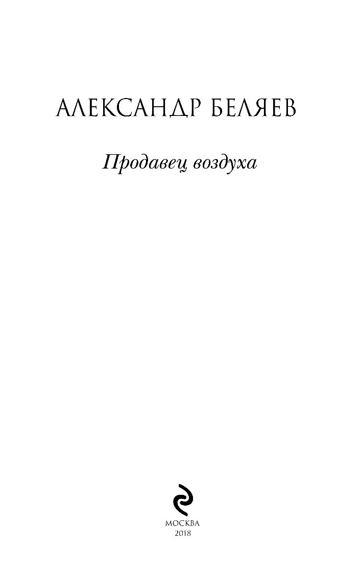 Продавец Воздуха Интернет Магазин Москва