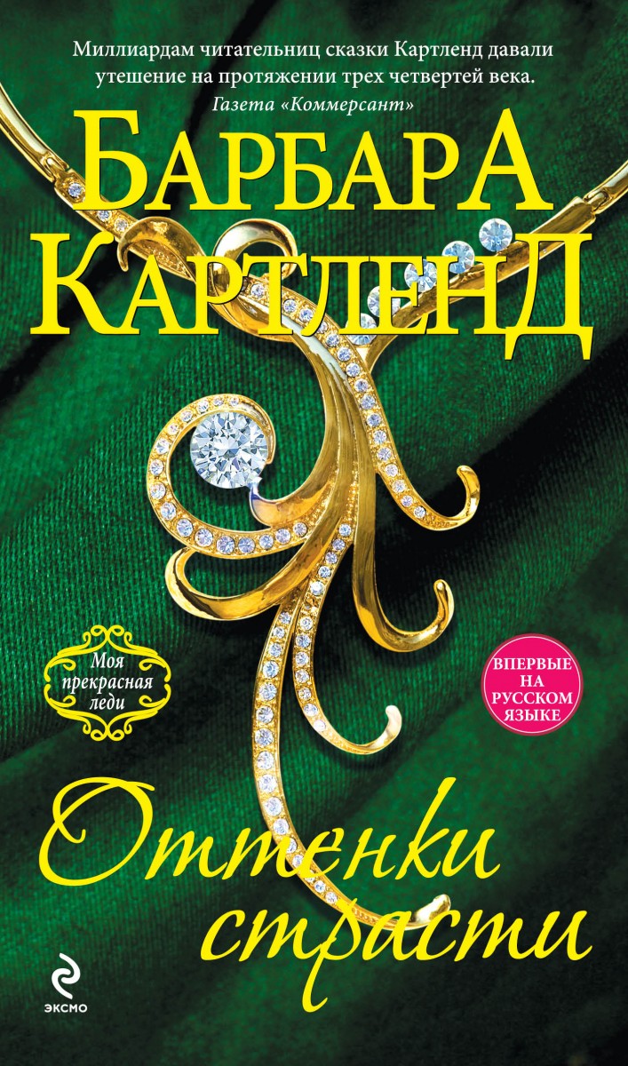 Картленд Барбара