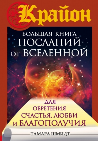 Великая книга