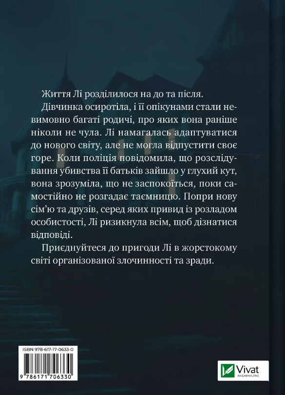 Книга Лі Говард і привиди маєтку Сіммонс-Пірс
