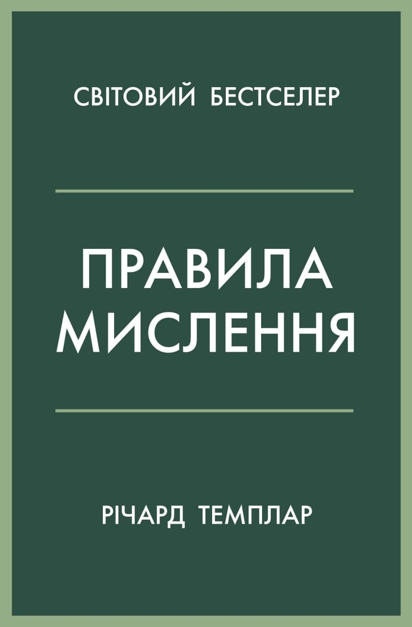 Правила мислення