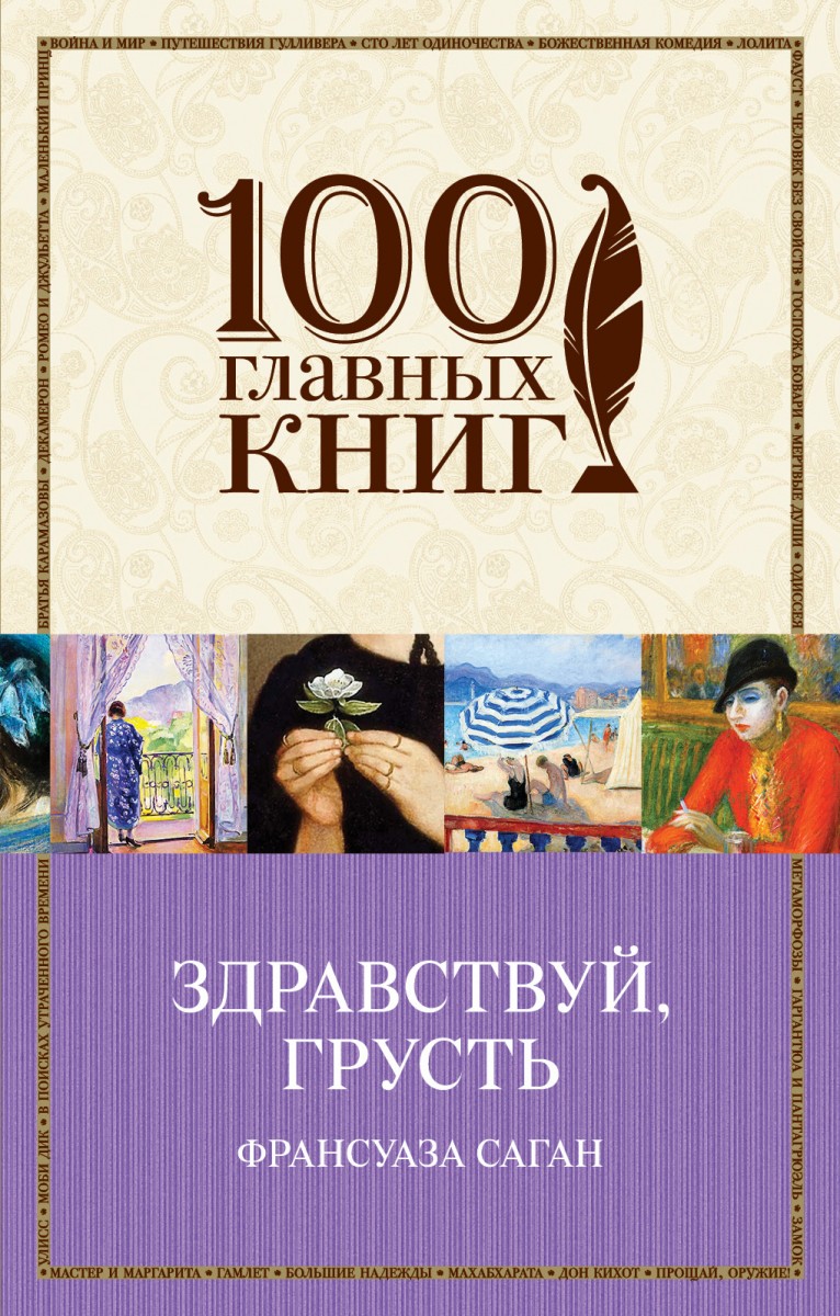 

Здравствуй, грусть