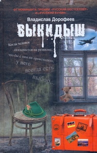 Дорофеев В.