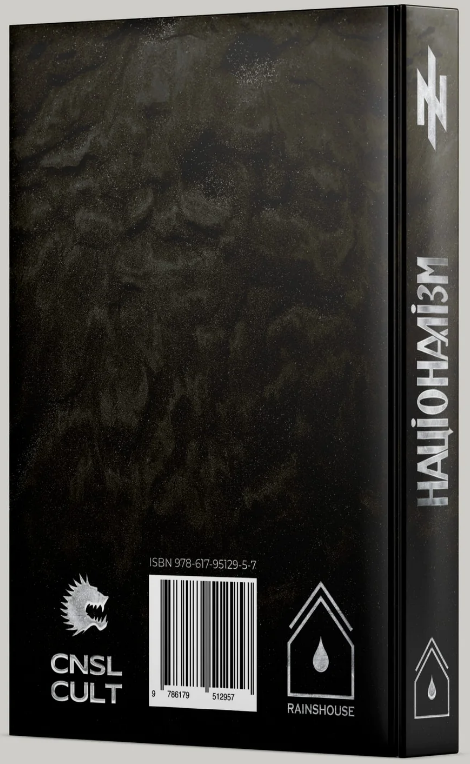 Книга Націоналізм