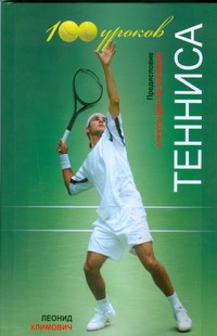 Климович Леонид Степанович